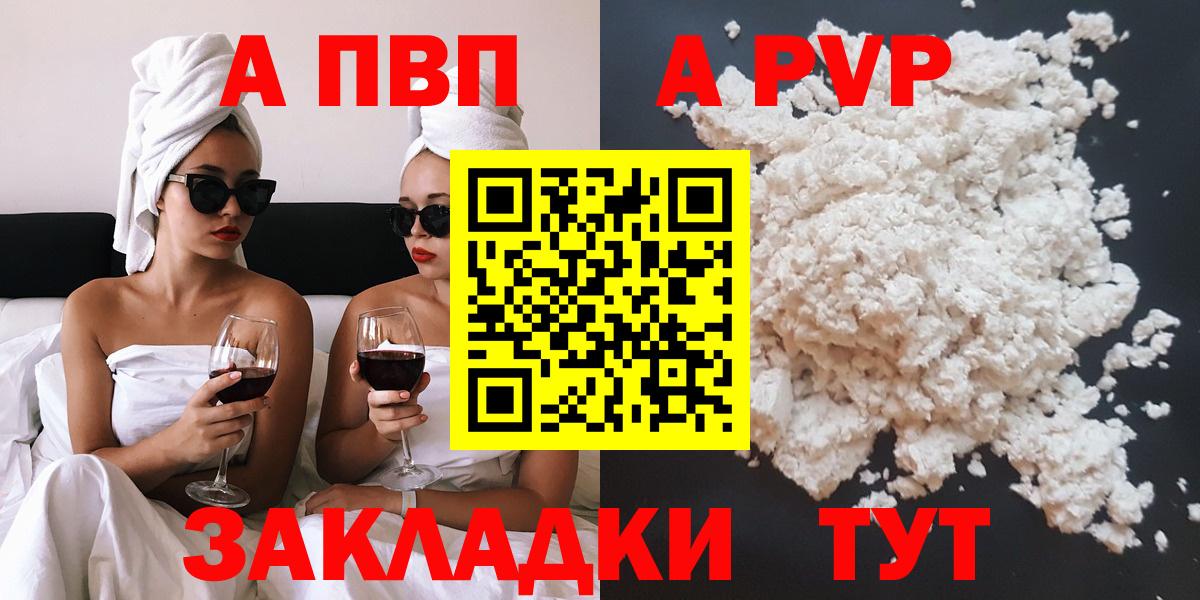 А ПВП СК  Вход с VPN  Alpha-PVP СК  A PVP  Советск 