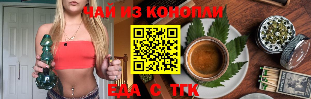 Еда ТГК марихуана  Вход с VPN  Советск 