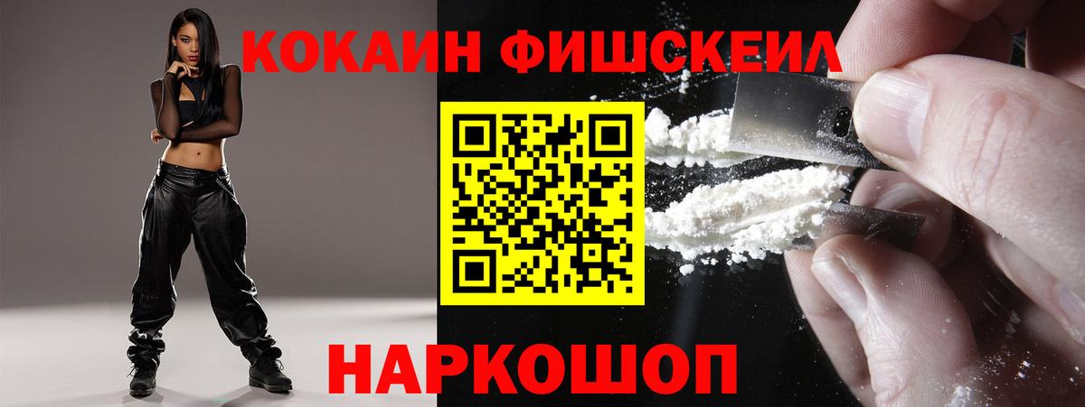 Кокаин 99% Советск