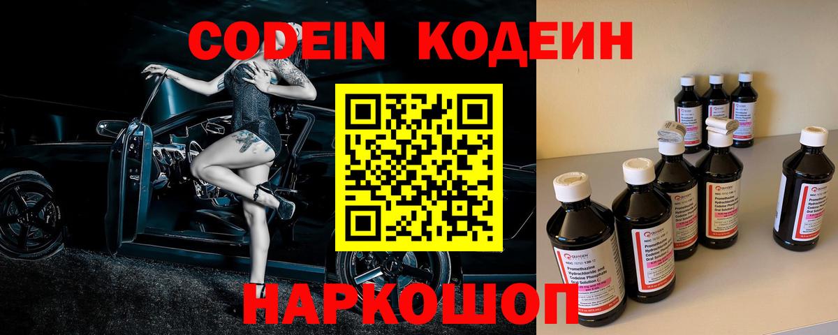 Кодеин Purple Drank  что такое наркотик  Советск  Кодеиновый сироп Lean Purple Drank  Вход с VPN 