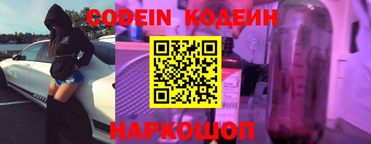Codein Purple Drank Советск
