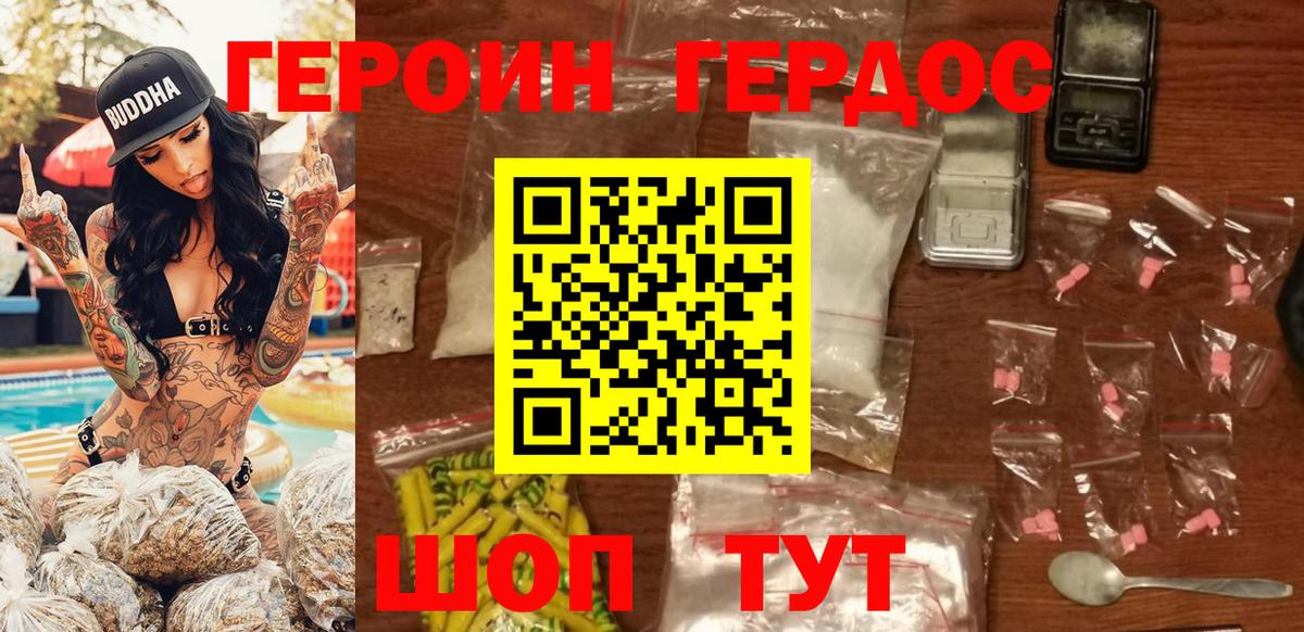 ГЕРОИН  Героин хмурый  Вход с VPN  Советск 