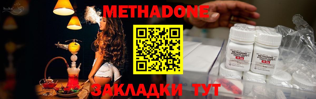 МЕТАДОН кристалл  Вход с VPN  Советск  МЕТАДОН methadone 