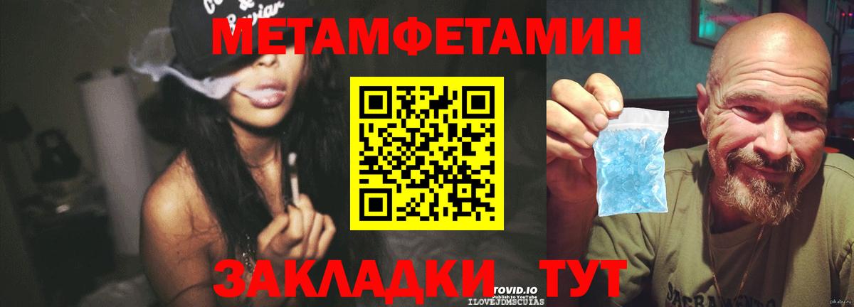 Метамфетамин кристалл Советск